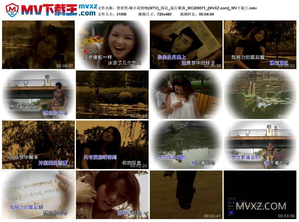 贺世哲-够不着的吻(MTV)_国语_流行歌曲_MC205071